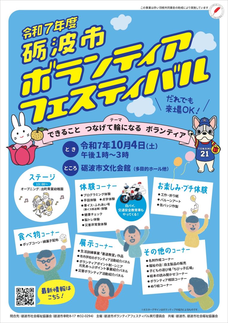 coderdojotonami's tweet image. 明日のCoderDojoとなみは、13~15時に砺波市文化会館で砺波市ボランティアフェスティバルに出展します!
いつもの会場はお休みなので、ご注意ください。
tonami-shakyo.or.jp/news/%E4%BB%A4…