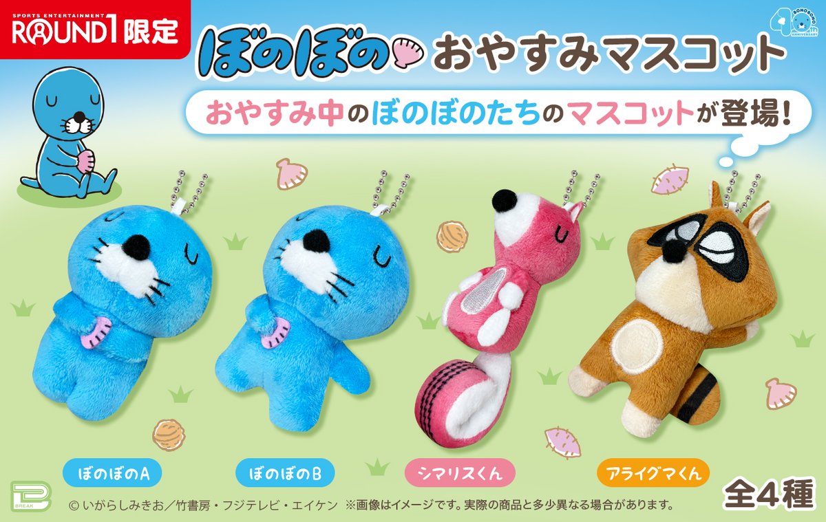 ぼのぼの【公式】 (@BONOBONO_nokoto) / Posts / X