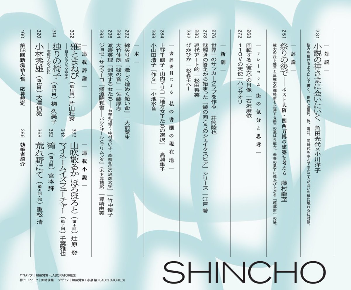 新潮」11月号！／ ◇村上春樹「夏帆とシロアリの女王――＜夏帆＞その3