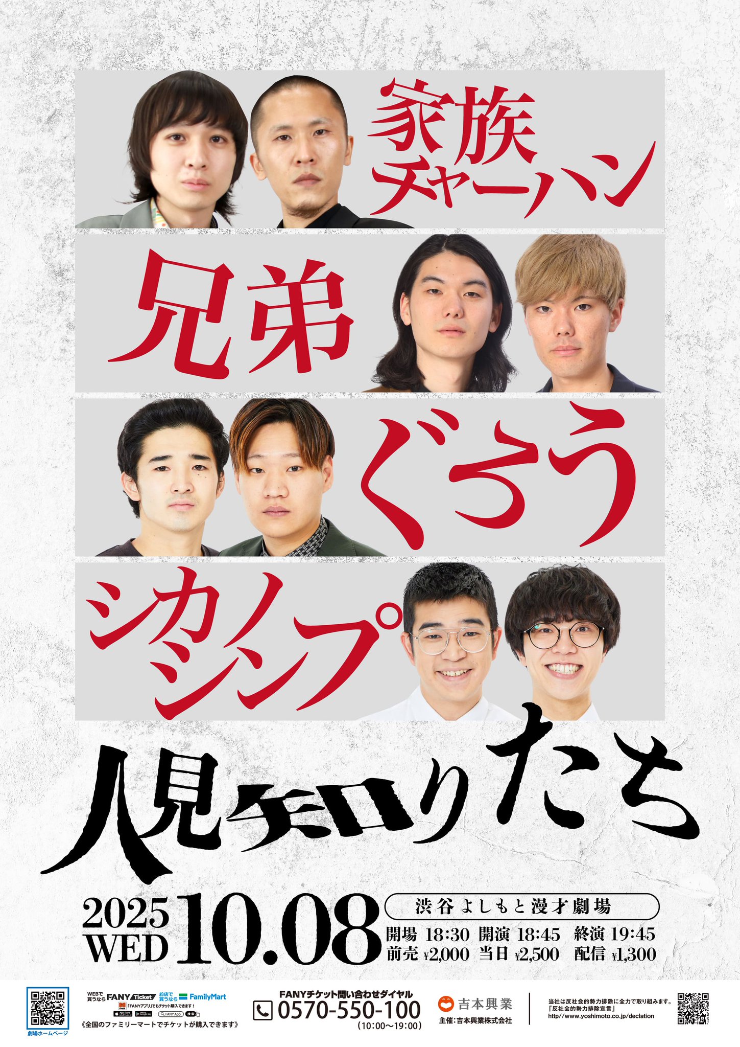 渋谷よしもと漫才劇場【公式】 on X: 