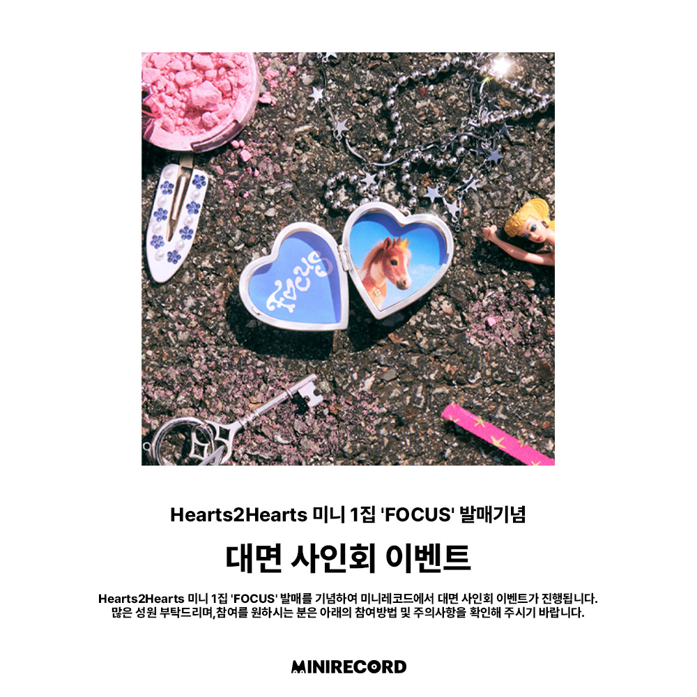 MINIRECORD_SHOP's tweet photo. [📢]
#Hearts2Hearts #하츠투하츠 #H2H
The 1st Mini Album 【FOCUS】
˖˚ ͙꒰ა 발매기념 FAN SIGN EVENT OPEN ໒꒱ ͙˚˖

📌일시: 10/26(일) 18:00 (KST)

🗓️기간: ~10/5(일) 17:59 까지(KST) (결제완료기준)

🎁응모자 전원 
당일 착장 미공개 셀카 포토카드 랜덤 증정

[응모 바로가기] 
🔗https://t.co/4z7t0BxSQQ

#FOCUS #Hearts2Hearts_FOCUS
#미니레코드