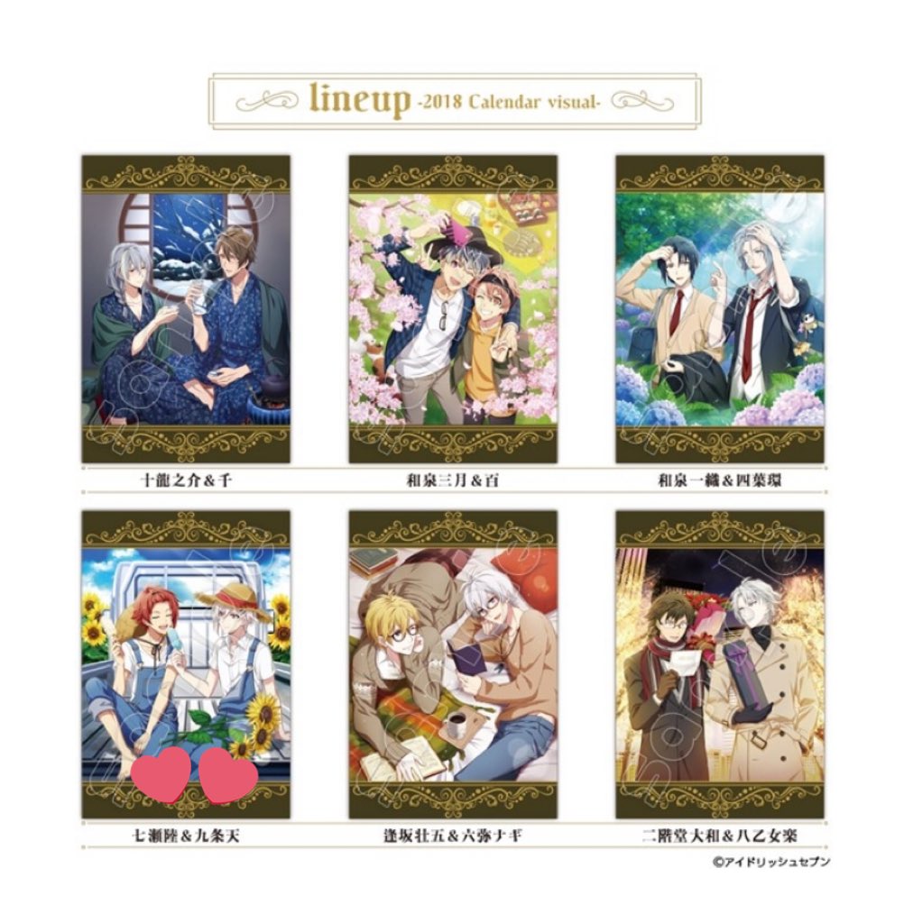 【交換】
アイナナ  アイドリッシュセブン カレンダー2018 ポストカード

譲)龍之介&amp;千、三月&amp;百、一織&amp;環、壮五&amp;ナギ、大和&amp;楽

求)陸&amp;天

7セット購入済み
この後バルト9にて手渡しまたは郵送
リトリンあります
検索からもお気軽にお声掛けください