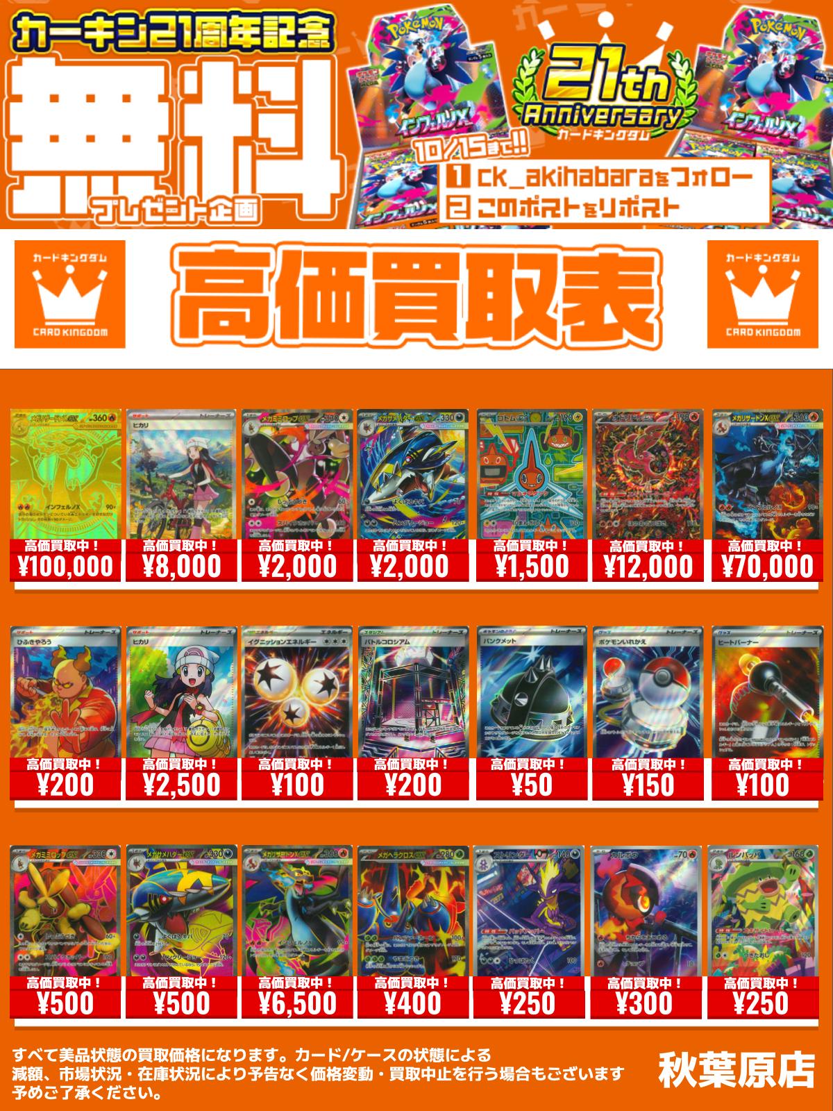 きんき まとめ売り カードキングダム秋葉原店 / Card Kingdom Akihabara / カーキン