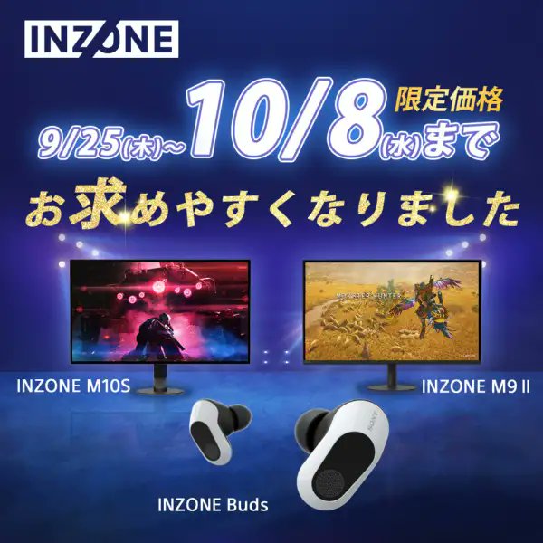 📢本日最終日 🎮ソニーのゲーミングギアINZONEが限定特価