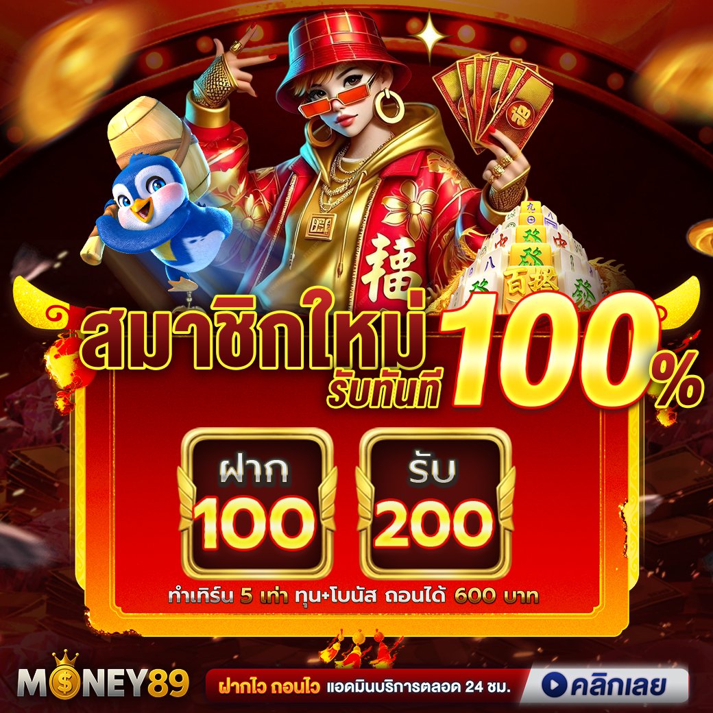 Kittymaruey_55's tweet photo. #MONEY89✨ศูนย์รวมโปรสล็อตทุกค่าย 💸
❤️‍แตกง่ายจ่ายหนักโอนชัวร์❤️‍

⏩ สมัครเลย ⏩ https://t.co/4l9aj61oBp

💥โปรโมชั่นแนะนำ💥
💥ฝาก 100 รับฟรี 200💥

✅ระบบอัตโนมัติ ฝาก-ถอน  โอนไว 100%

#โปรสมาชิกใหม่ #สล็อตเว็บตรง #เครดิตฟรีล่าสุด #แจกเครดิตฟรี #เครดิตฟรีกดรับเอง #เครดิตฟรี100 https://t.co/CjDG4jN2QG