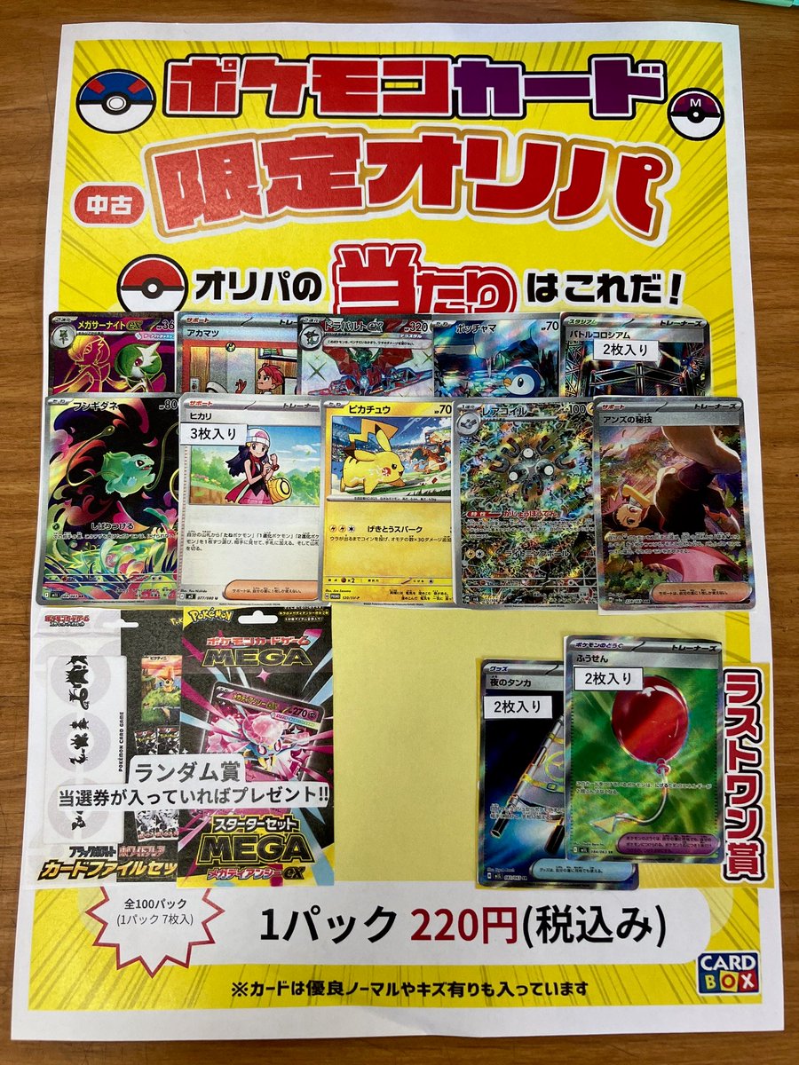 SuperKaBoS敦賀店@CARDBOX on X: 