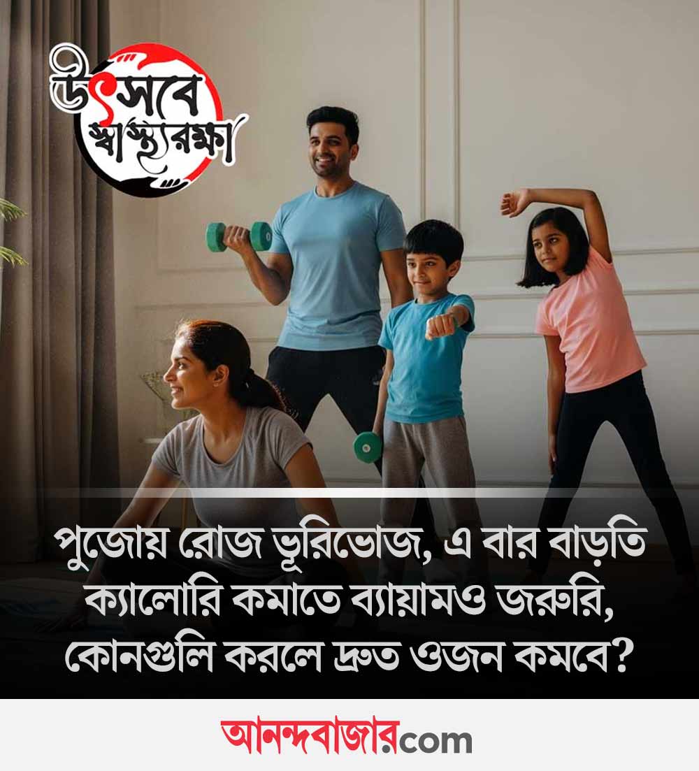 MyAnandaBazar's tweet photo. ফিট থাকতে কোন ব্যায়ামগুলি করবেন?
সবিস্তার➡️  https://t.co/OQQt2XR1gw
#fitnesstips #weightloss #caloriecontrol https://t.co/7NFBGkckuU