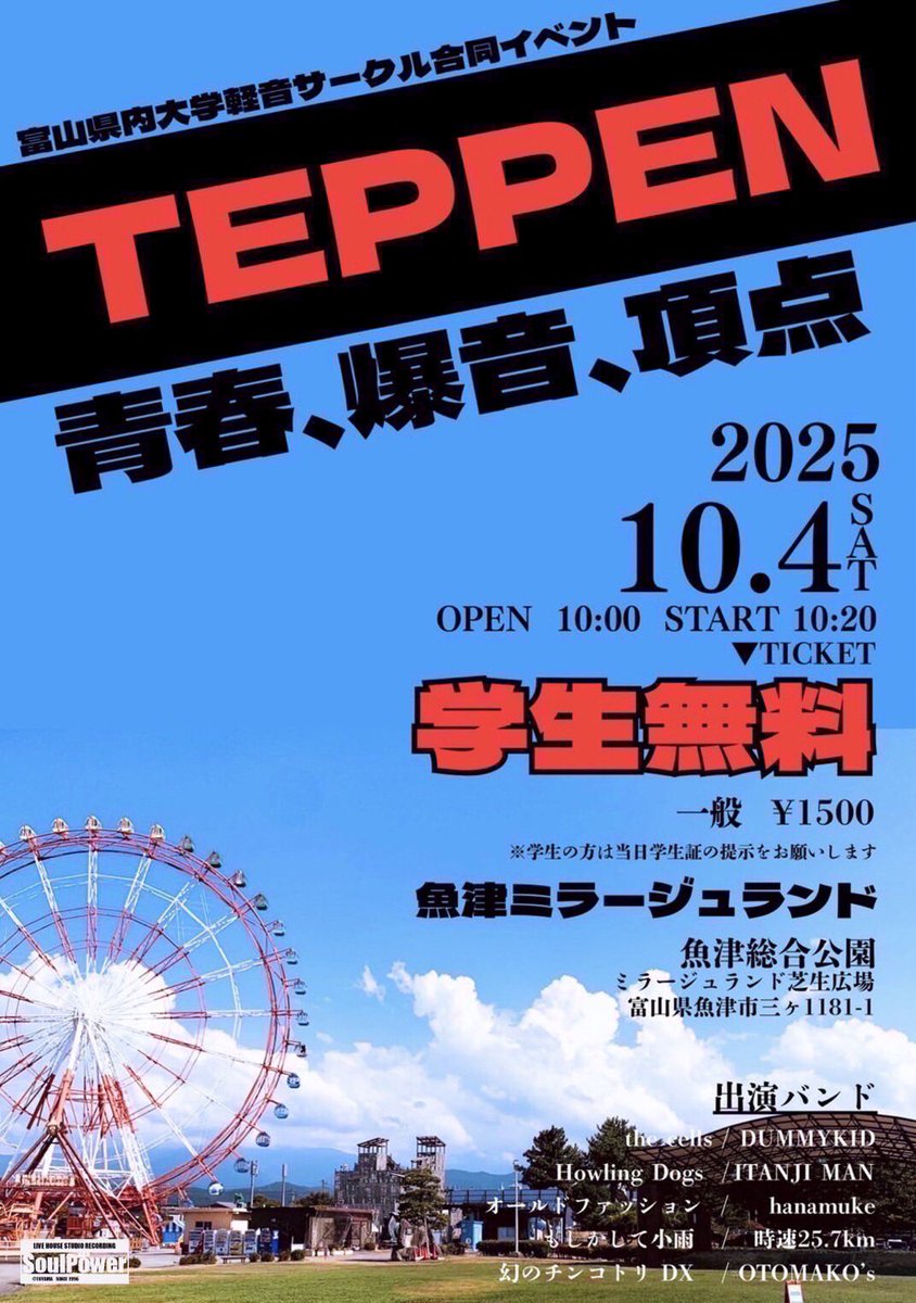 spjct2025's tweet photo. おはようございます！

ついに明日は富山ミラージュランドで行われる大学生イベントTEPPENです。
学生無料、一般1500円で入場出来ます

今を駆け抜ける若者達を見てください。

私は彼らに場所借りてひっそり出張営業させて貰います、感謝。 https://t.co/I6QFst232L