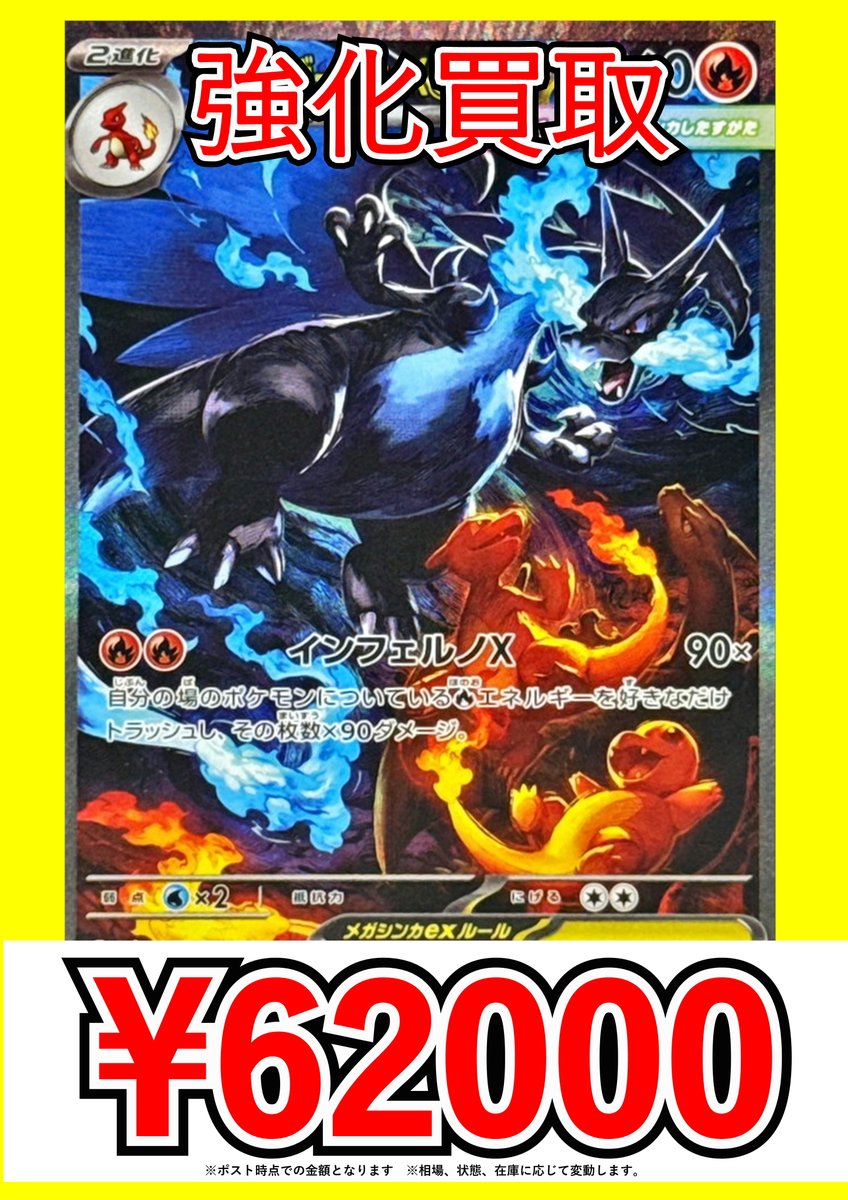 超ゲリラ】インフェルノXで高騰中‼︎Mリザードン‼︎早い者勝ち‼︎