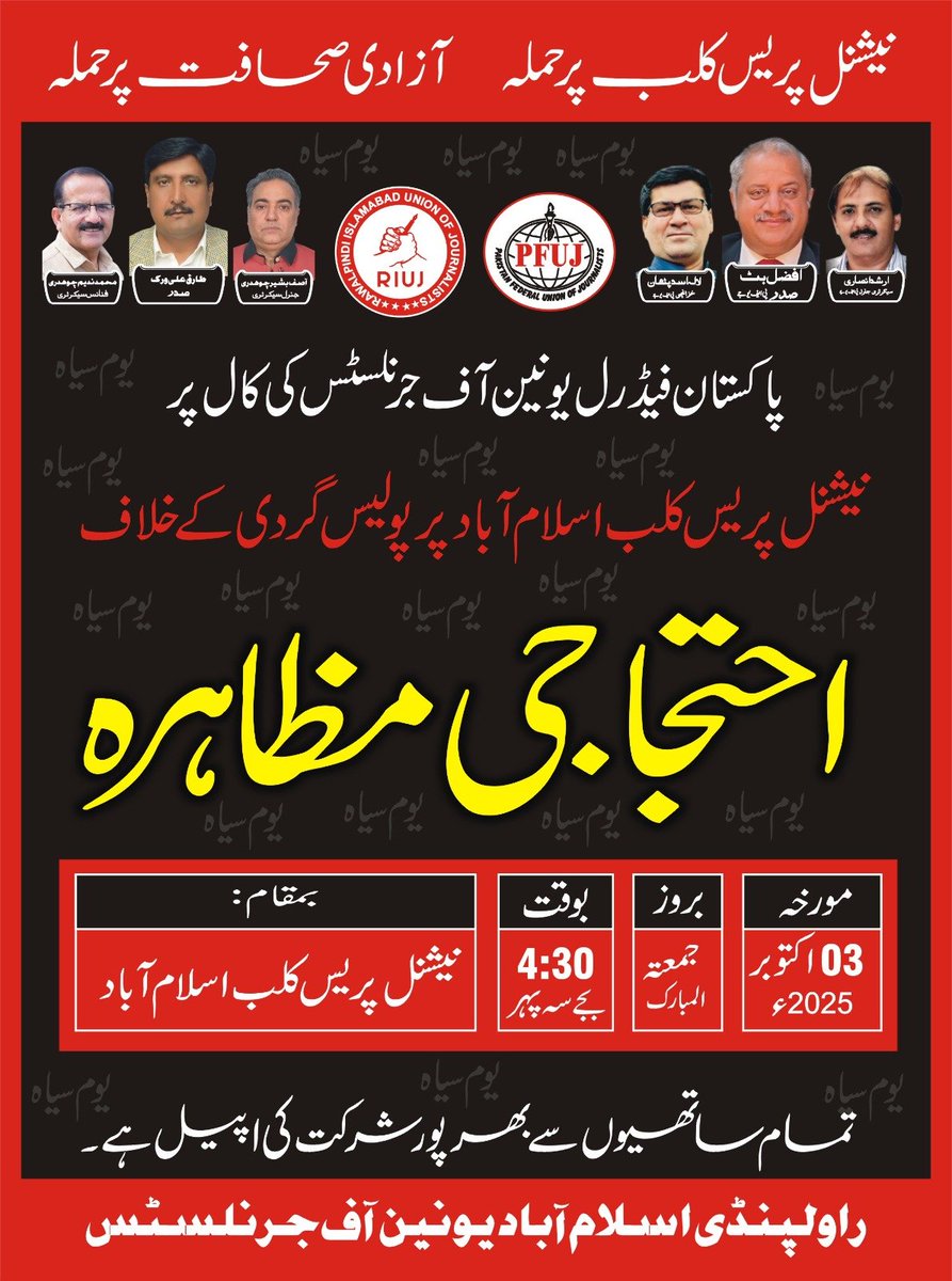 khurram143's tweet photo. نیشنل پریس کلب پر پولیس گردی کےخلاف صحافیوں کا مظاہرہ آج شام 4:30 پر۔۔!! https://t.co/D2Alkzl7L9