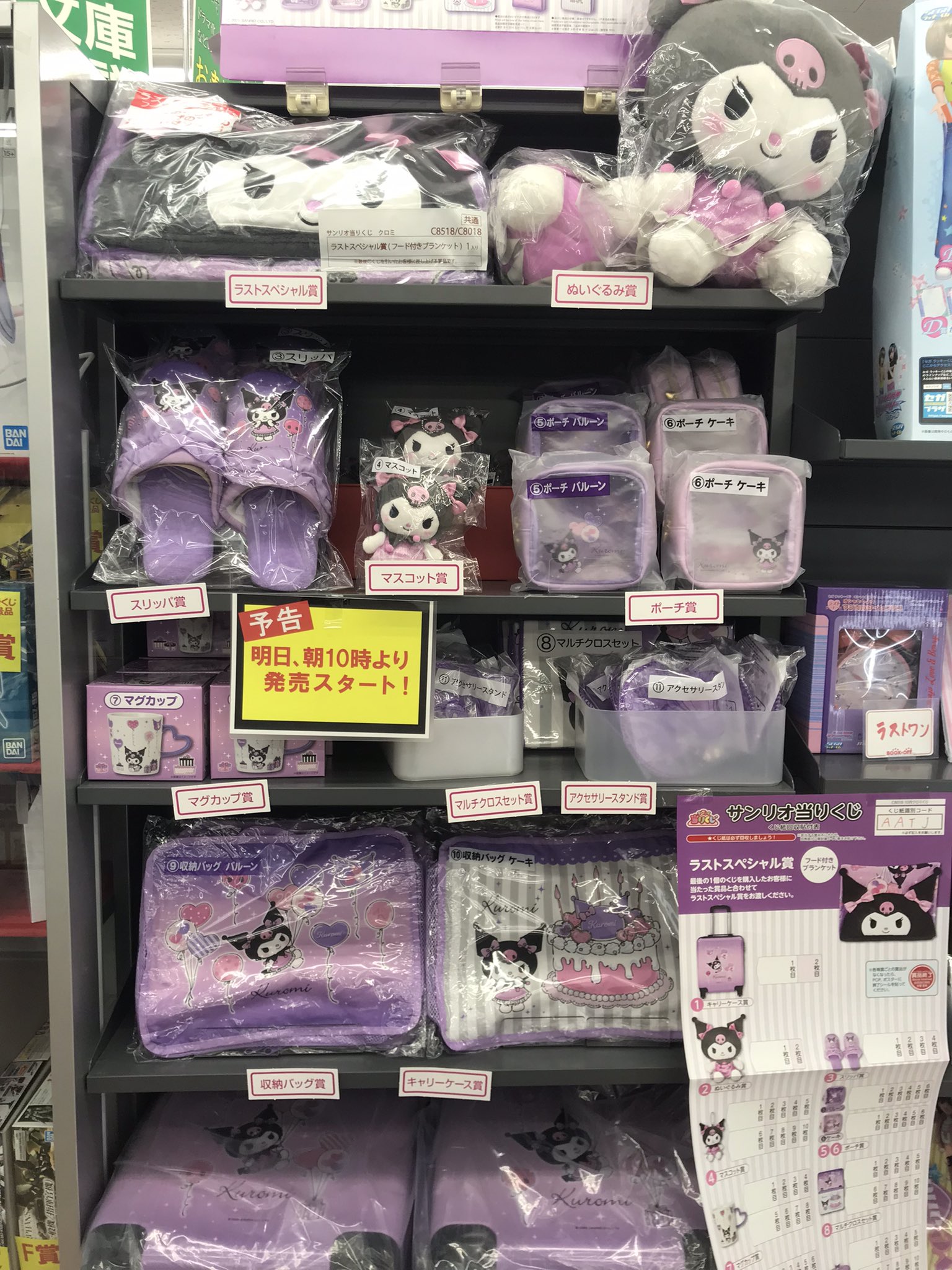 サンリオ クロミ 一番くじ まとめ売り サンリオ 1番くじ クロミちゃん