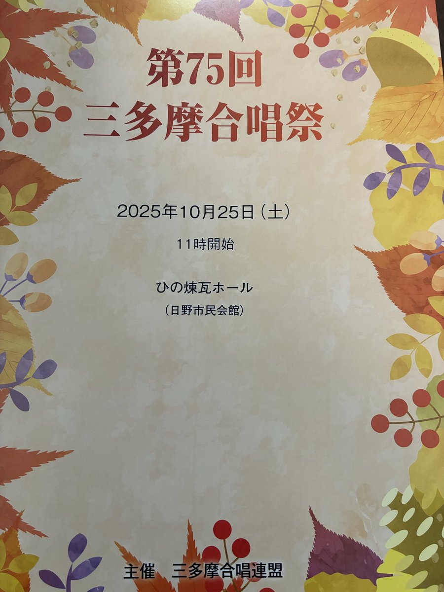 ensemble_SZIA's tweet photo. 今日は久しぶりにフルメンバー揃っての仁階堂先生のレッスン。みんなで歌える喜びをしみじみと感じたよい練習でした。さらに嬉しいことに、SZIAに新しい仲間が増えることになりました✨
25日の三多摩合唱祭まであと3週間！がんばろー⤴︎⤴︎ https://t.co/RC0aUCcsAx
