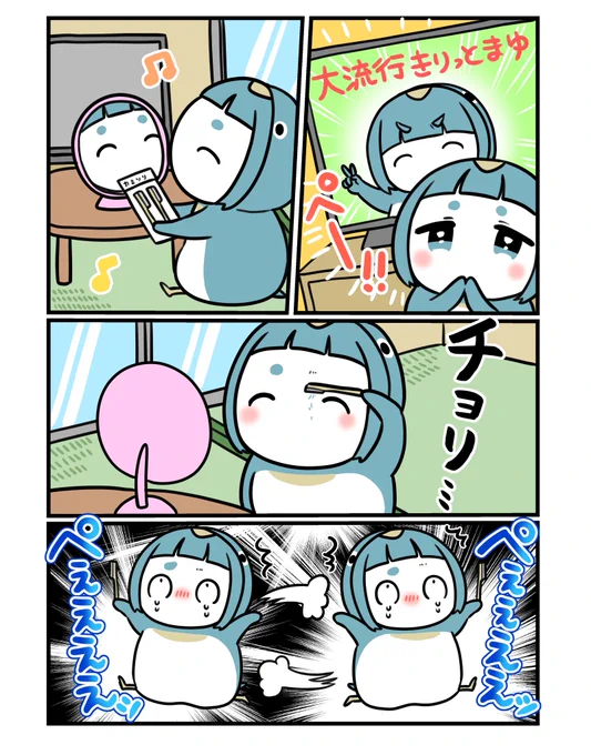 まゆ毛全部剃っちゃった!ペンギン!1/2 
