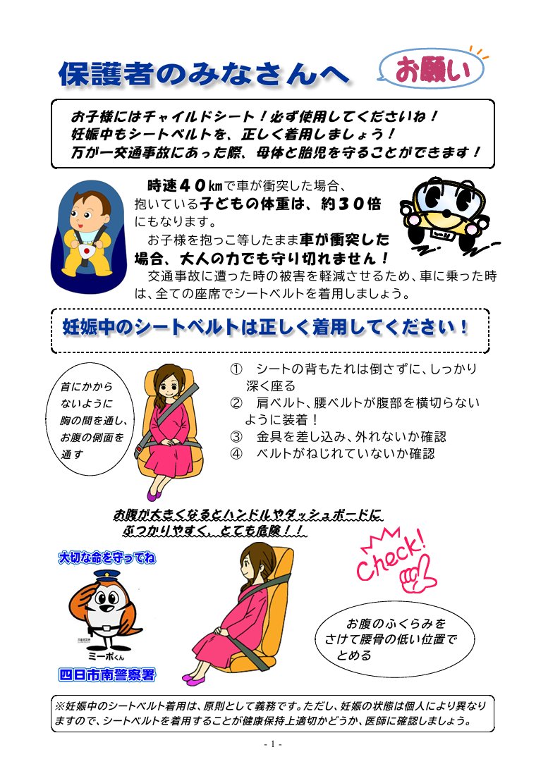 四日市南署から】管内の産婦人科様へ当署オリジナルミニポスターの掲示 