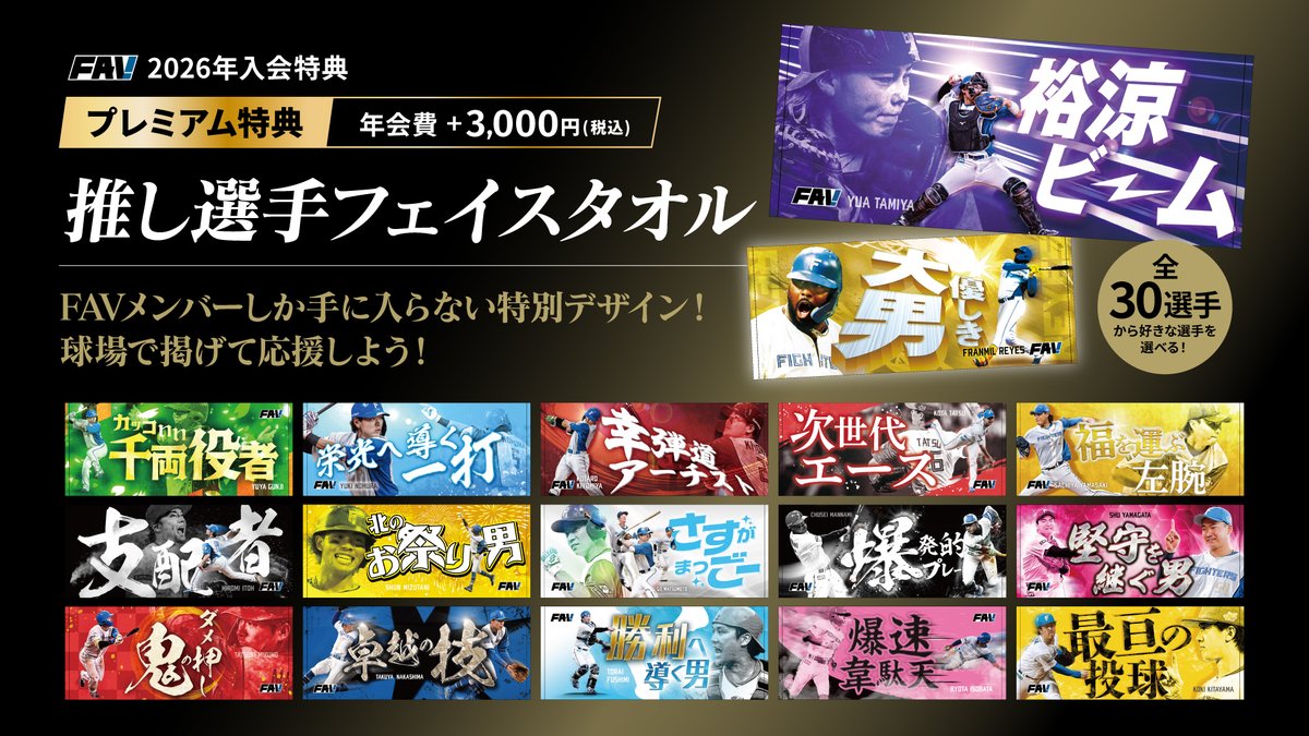 ✨2026年オフィシャルファンクラブ「FAV」✨ 年会費に追加料金を払うと