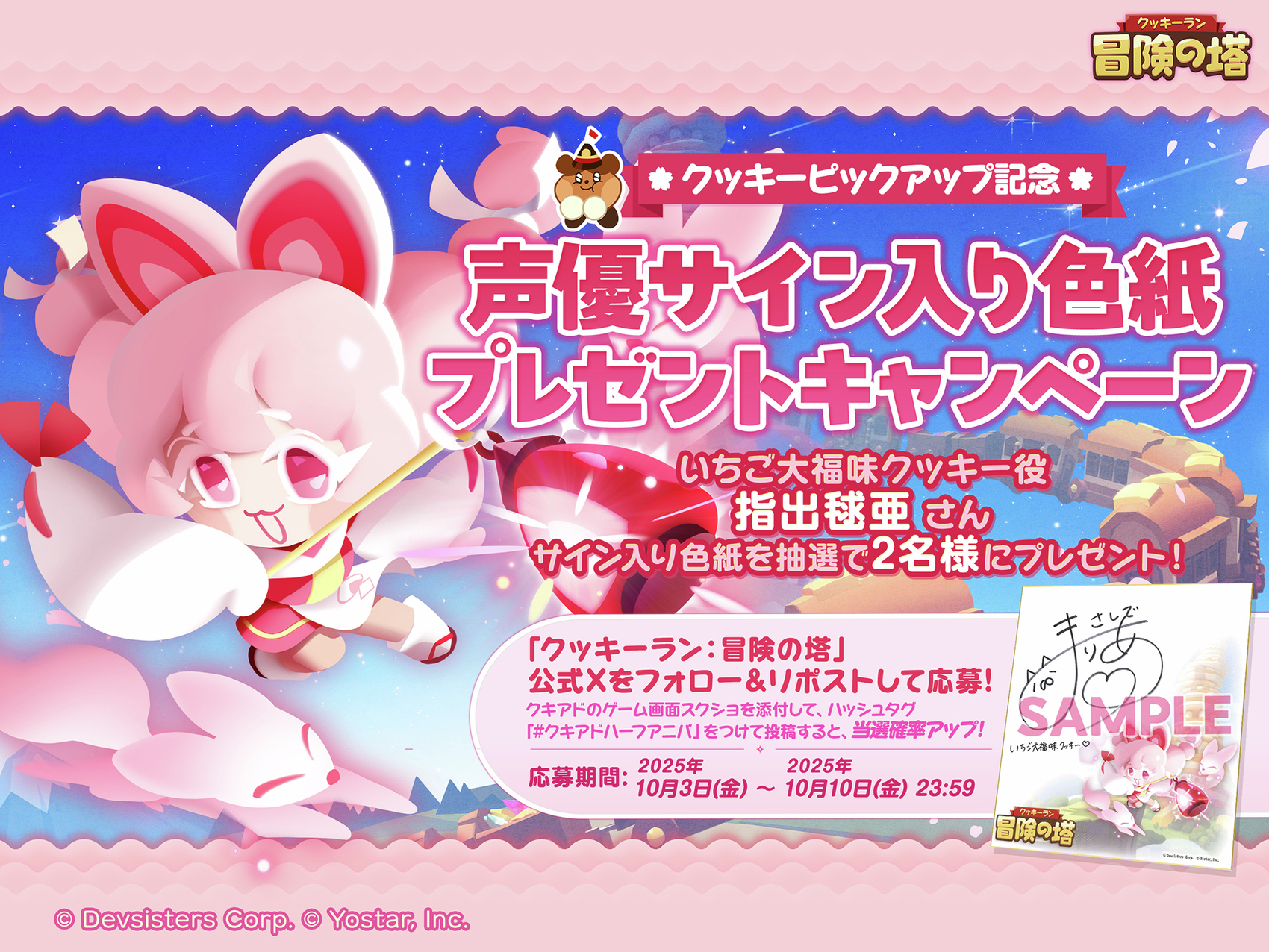 【新品未開封】クッキーラン 麻辣味クッキー役 伊瀬茉莉也 さん サイン入り色紙 クッキーラン：キングダム on X: 