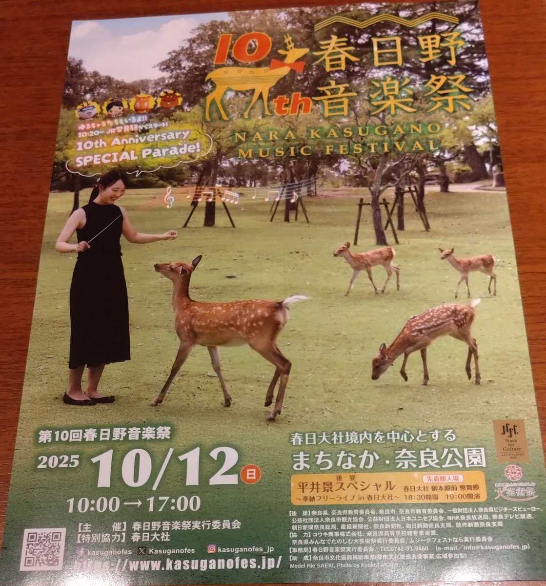shitoNARA's tweet image. 春日野音楽祭のオープニングセレモニーにゆるキャラさん達が！

しかまろくんと、ならまちこちゃんはお馴染みだけど

ならきちと・・・えー・・・久々すぎて名前が出てこない・・・は珍しい

#春日野音楽祭
#しかまろくん
#ならまちこ
#ならきち