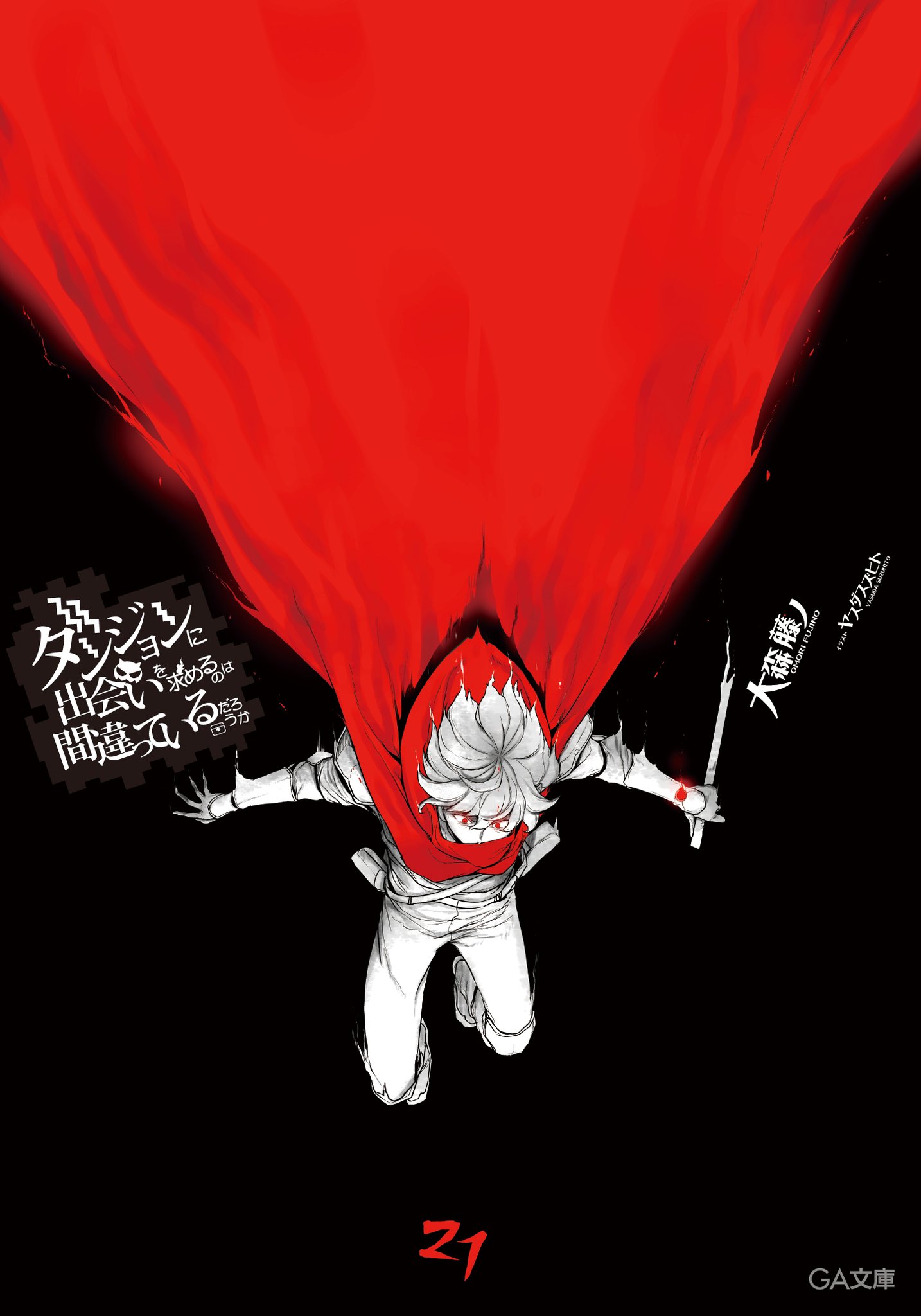 GA文庫『ダンまち』シリーズ公式 on X: 