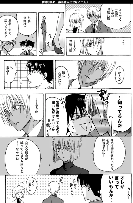 中々一歩が踏み出せない二人
※両片思い降志 