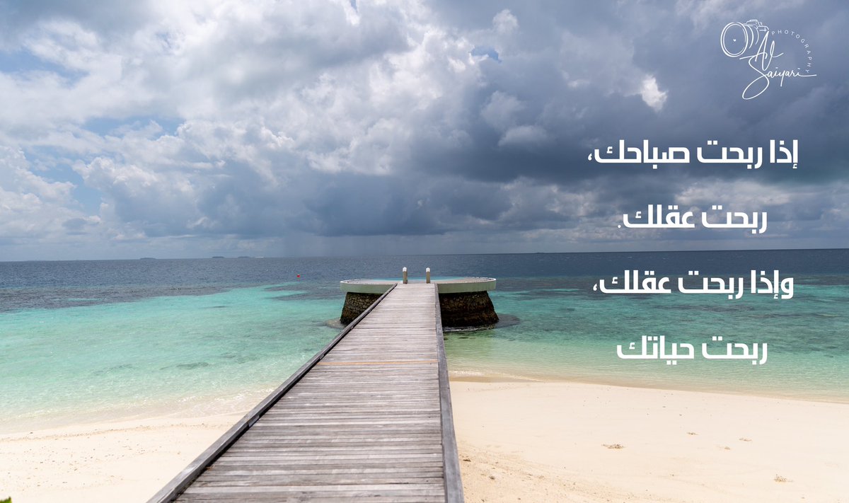 “إذا ربحت صباحك، ربحت عقلك. وإذا ربحت عقلك، ربحت حياتك”

#صباح_الخير #الخميس_الونيسᅠ 

#الصباح #النجاح #الالهام #تطوير_الذات #الوعي #روتين_الصباح #افكار #حكم #الطاقة_الإيجابية #ابدأ_صح