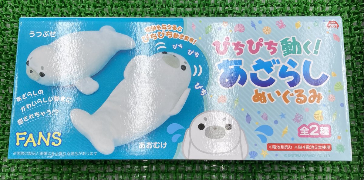🦭『ぴちぴち動く！あざらしぬいぐるみ』入荷しました🦭 振動を