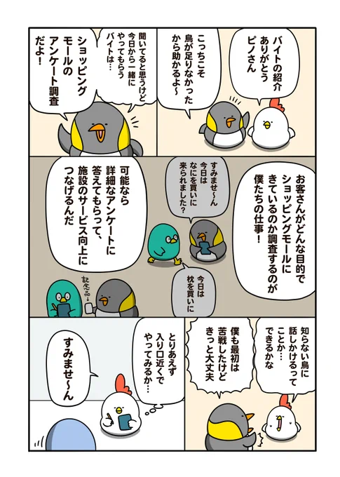 アルバイターでぶどり81話が公開されました🐔
今回はアンケート調査のバイトに向かいます🐧

▼続きはコチラ
https://t.co/Hwvlv4n8HM 
