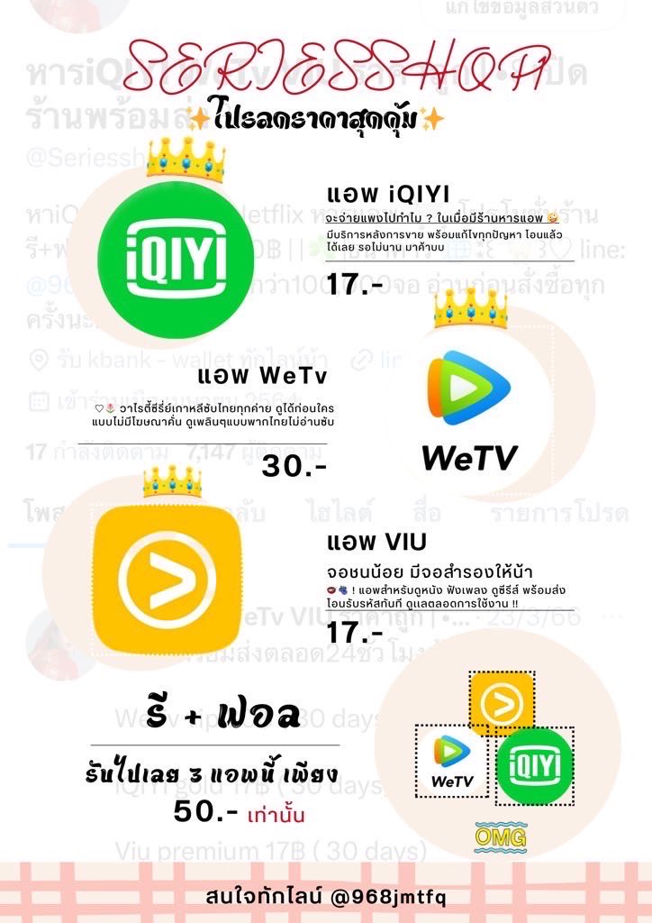 series_pcy's tweet photo. สวัสดีคะสินค้าพร้อมส่งงับ🎬

~ Viu 30 Day 17 ฿ 

~ Wetv 30 Day 30 ฿

~ iQIYI 30 Day 17 ฿ 

👆🏻โปรพิเศษ 3 แอพเพียง 50บาท

✓ เเอพอื่นก็มีนะ จอหาร/ส่วนตัว
✓ พร้อมส่งครับ 

#หารViu #หารwetv #หารIQIYIราคาถูก #หารnetflix #หารiQiyi #หารiqiyi https://t.co/GChhGuiHm1