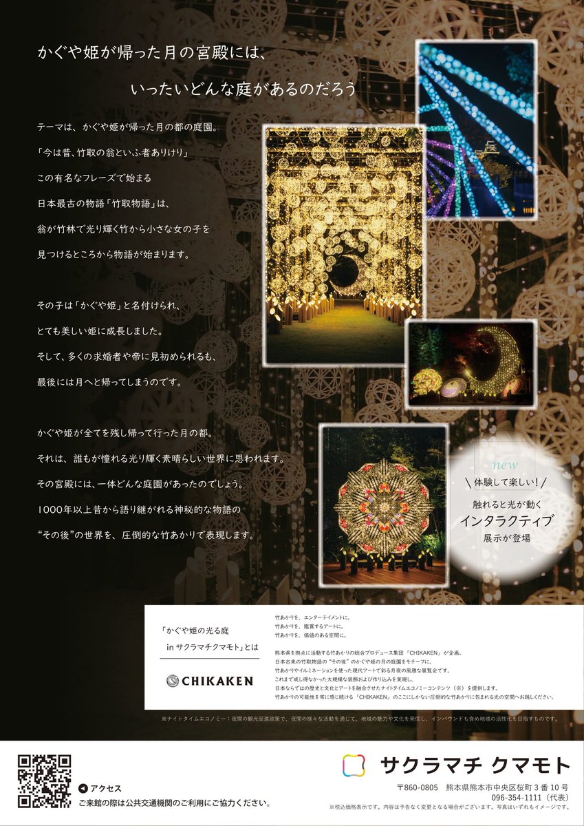 本日よりスタート！屋上竹あかり🎋✨ 【期間】2025年10月3日（金