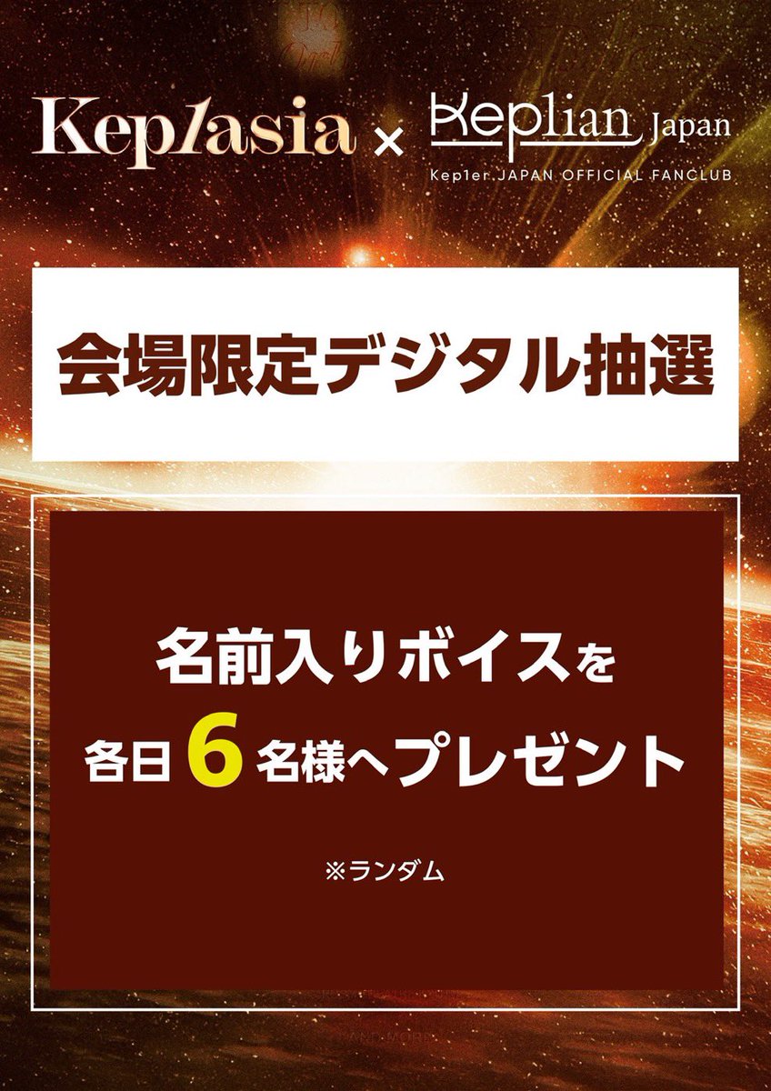 Kep1er KCON 2025 会場限定 当選 サイン チェキ シャオティン Kep1er KCON 2025 会場限定 当選 サイン チェキ シャオティン