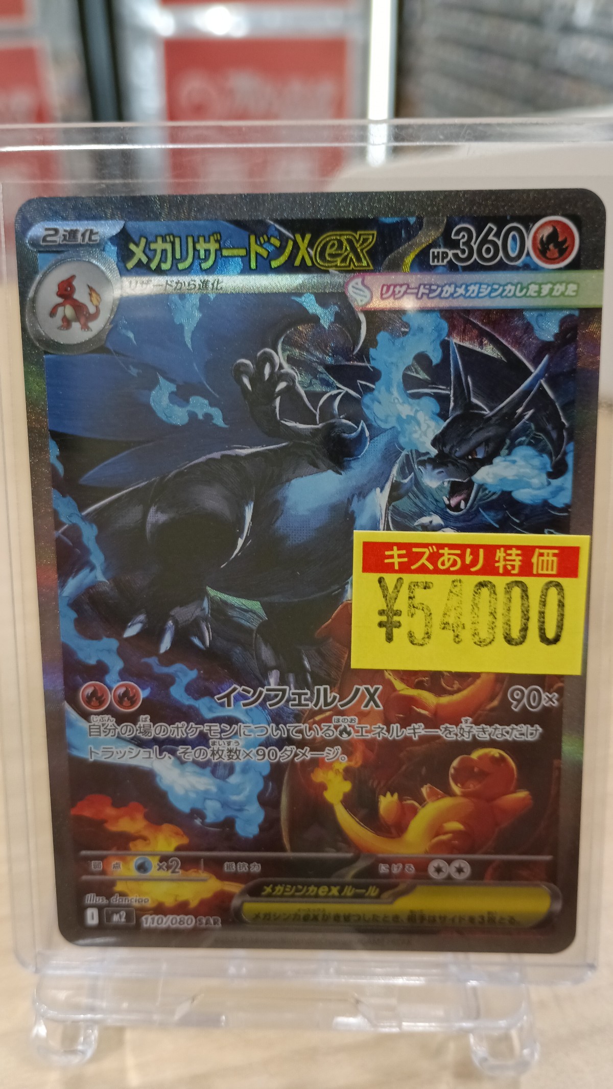 リザードンXex SAR 訳あり品　初期傷 リザードンXex SAR 訳あり品 初期傷 バトスタ松本店 on X