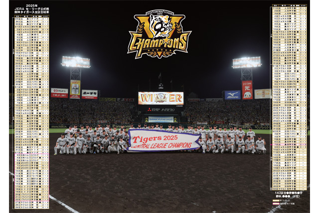 10/15(水)から阪神甲子園球場で開催する「2025 JERA クライマックス