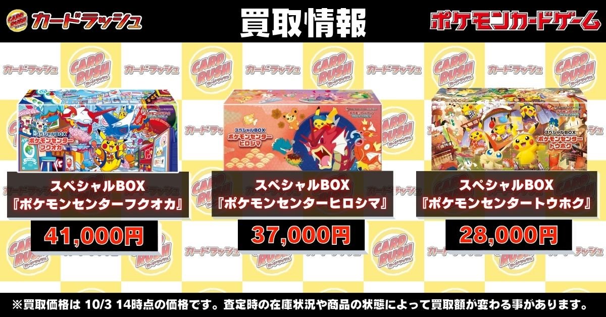 ポケモンカード 【🌟高価買取情報🌟】 【未開封BOX】 スペシャルBOX