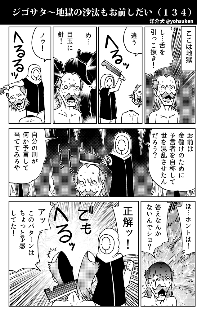 ニセ予言者の落ちる地獄。 