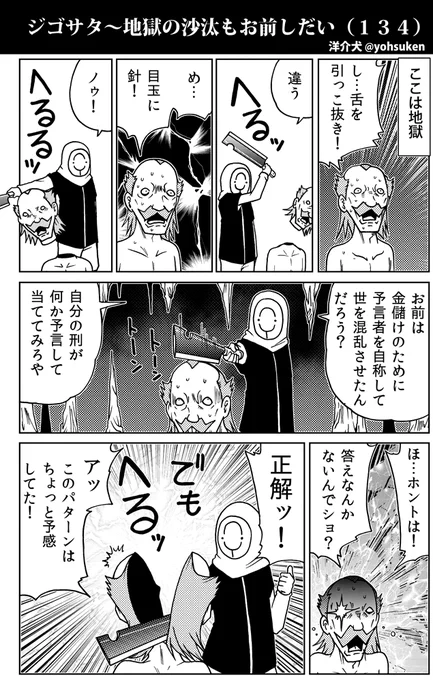 ニセ予言者の落ちる地獄。 