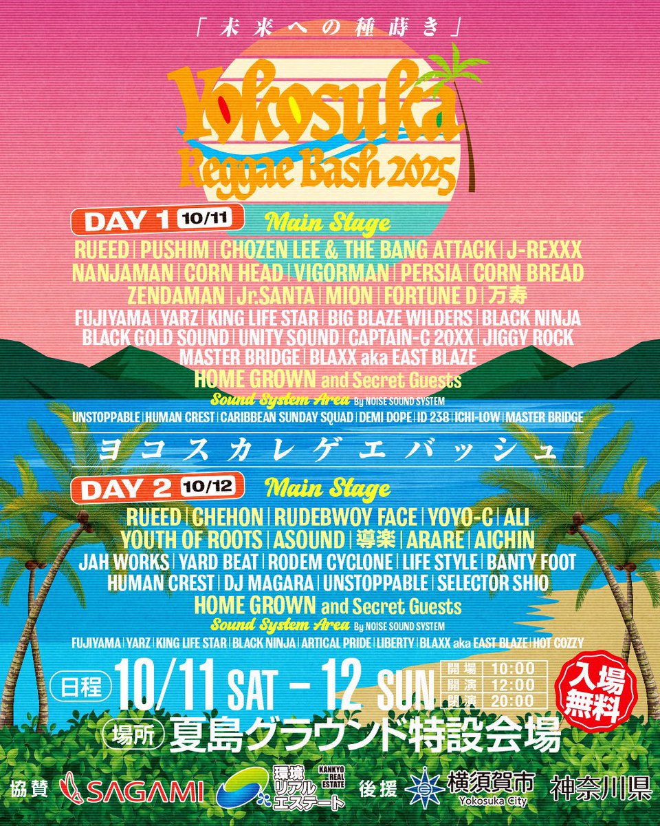 wang__sang's tweet photo. 今年も行政や多くの企業、クラファンなど、たくさんの支援の元で開催されるYOKOSUKA REGGAE BASH

この規模の入場無料開催は全く簡単ではないです

当日もドネーションやグッズでのご支援でリスペクトと愛を❤️

レゲエと横須賀の底力今年もいざ🔥

みんな笑顔で会いましょう❗️

#未来への種蒔き https://t.co/2MzTQBaJm1