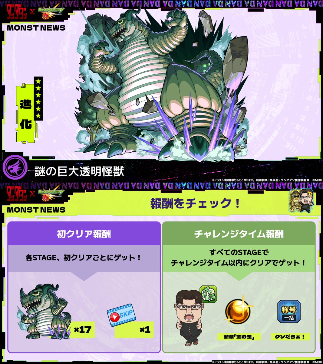 モンスターストライク公式(モンスト) (@monst_mixi) / X
