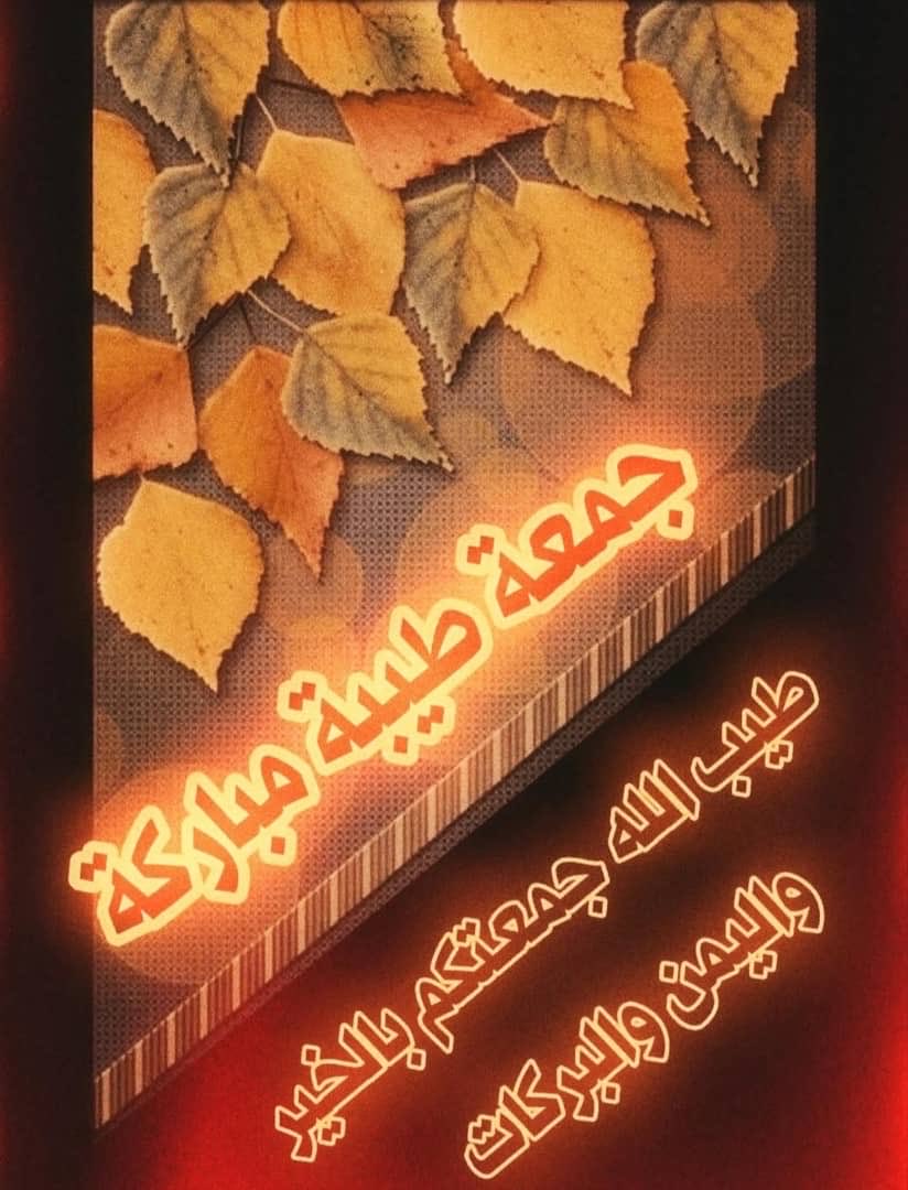 يسعد صباح الاحبه ،، جمعه مباركه ،، التوقيت الان في لوغانو /سويسرا السابعه صباحا و ١٢ دقيقه ،، درجة الحراره ٦ درجات Buongiorno amici