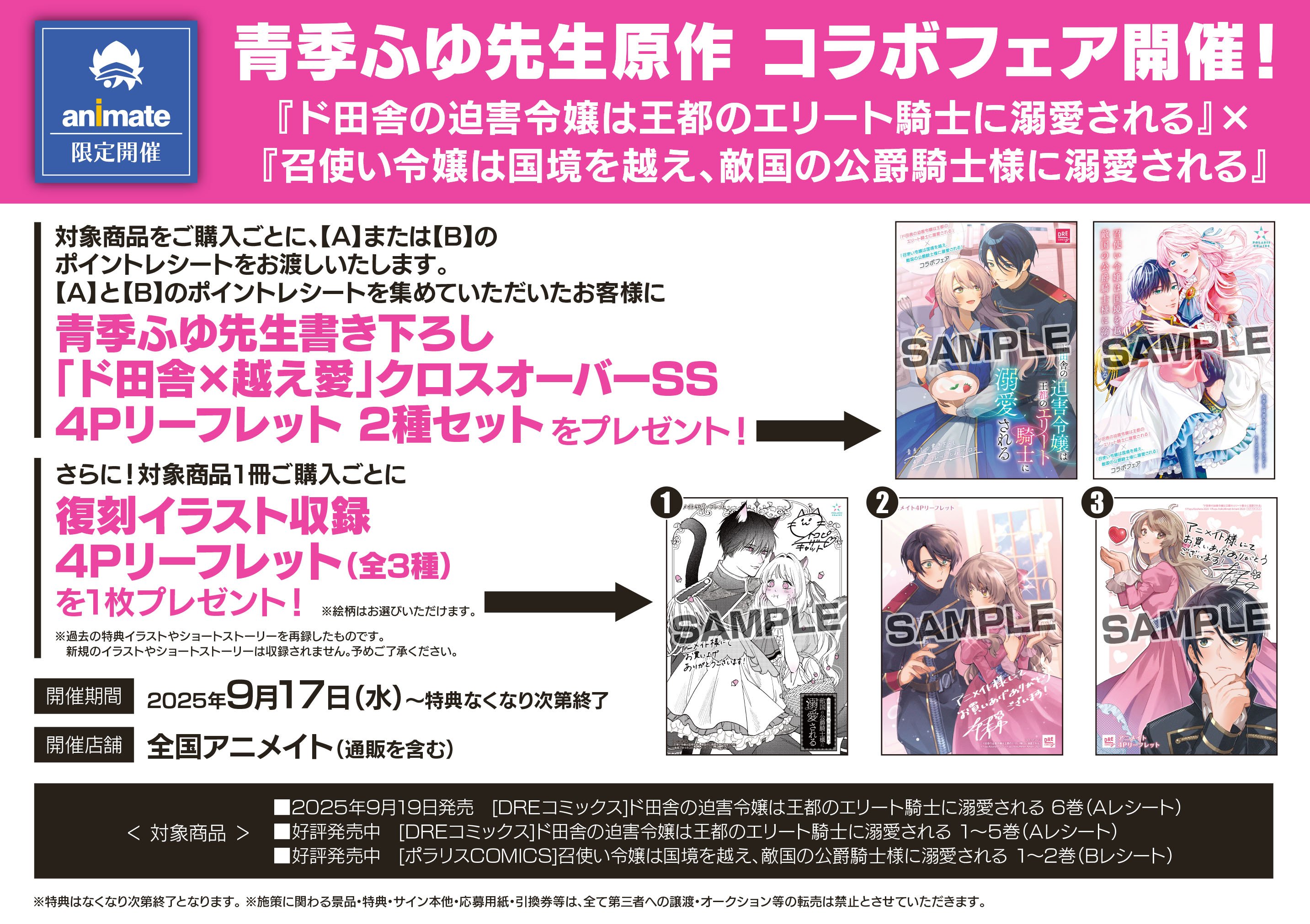 書店限定特典4Pリーフレット付商業BL23冊セット 書店限定特典4P