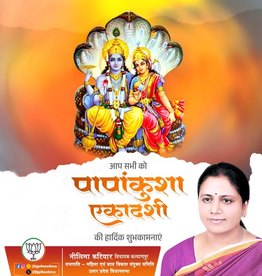 आप सभी को 'पापांकुशा एकादशी' की हार्दिक शुभकामनाएं..
भगवान श्री हरि जी से प्रार्थना है कि आप सभी पर सुख समृद्धि एवं आरोग्य की अमृत वर्षा अनवरत होती रहें।