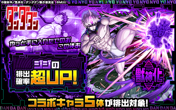·━━━━━━━━━━· ≪ジジ≫ の排出確率が超🆙する ガチャ開催