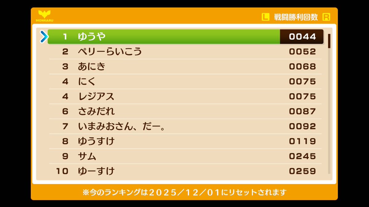 ちなみに最速のクリア時間は１時間58分、戦闘は44回ってw
#モンカルファンタ