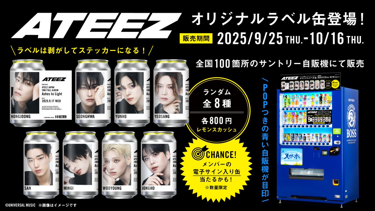 ATEEZ日本2ndフルアルバム「Ashes to Light」リリースを記念して