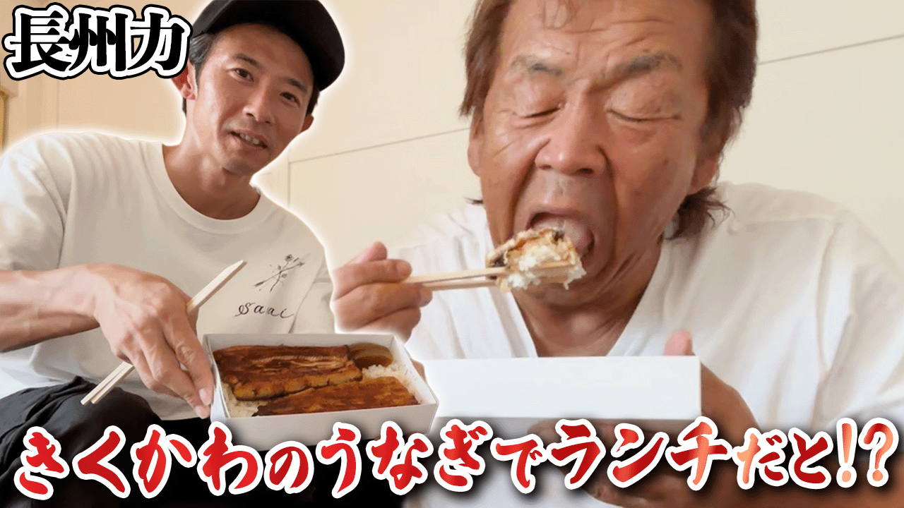 長州力 1992年3月1日 20周年記念特別試合 アントニオ猪木＆木戸修 VS