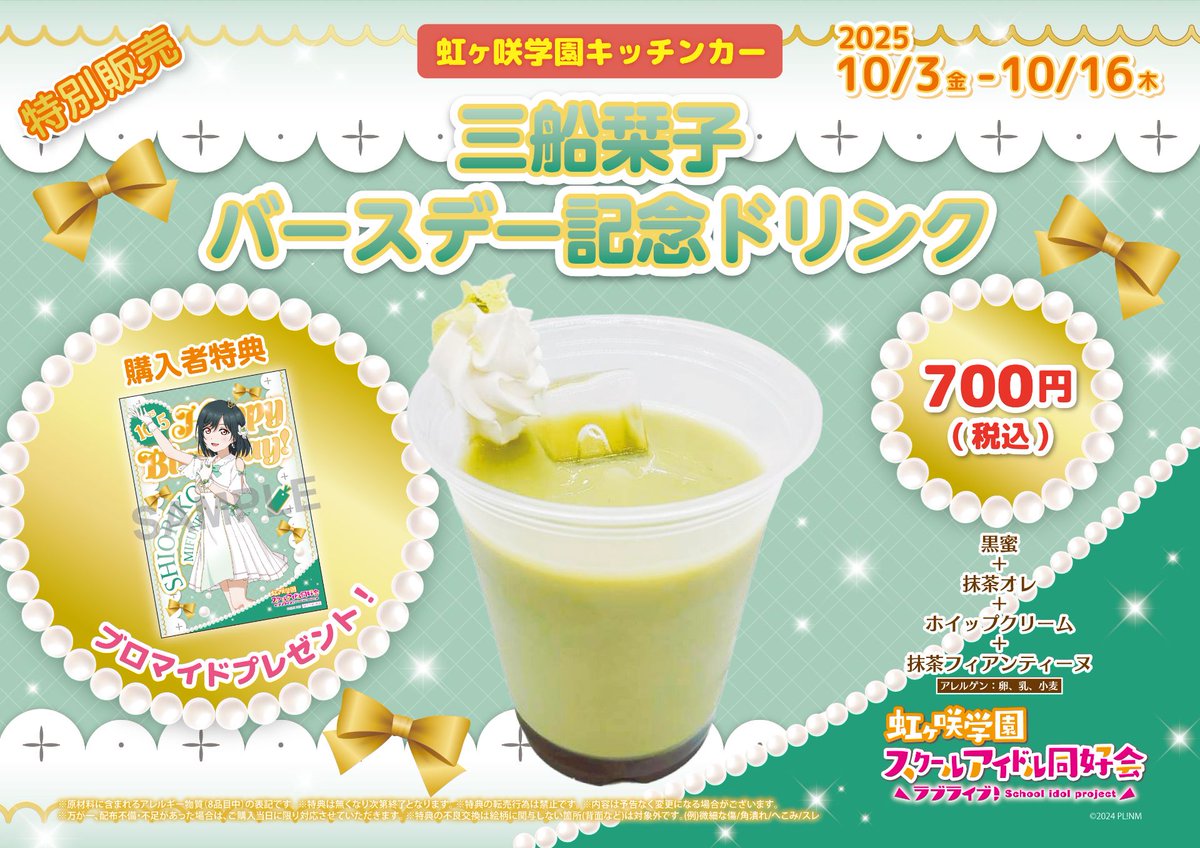 ラブライブ！虹ヶ咲学園キッチンカー on X