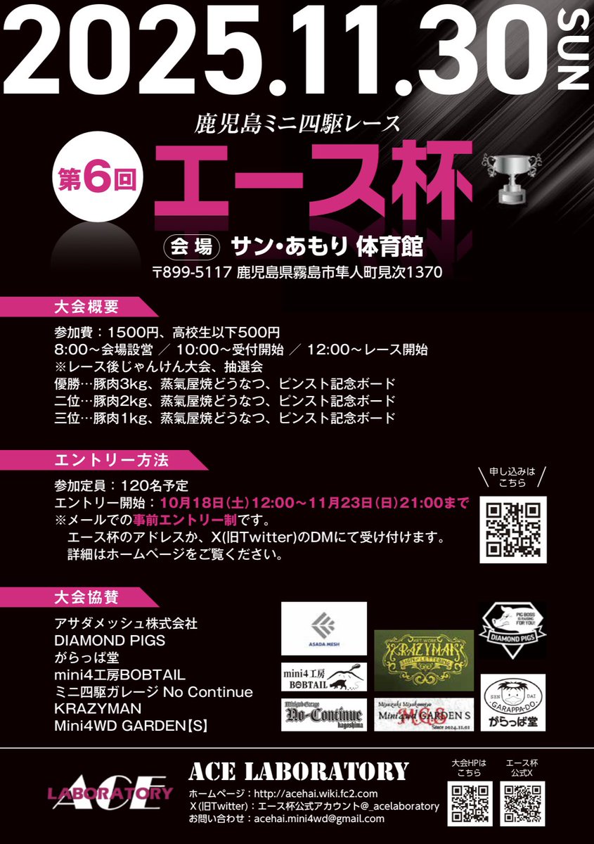 _acelaboratory's tweet image. 【大会のご案内】
エントリーについて
10月18日（土）　12:00より開始！
詳細はHPにてご確認ください。
acehai.wiki.fc2.com

#エース杯 
#mini4wd
#鹿児島
#ミニ四駆