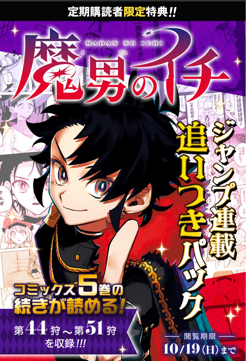 魔男のイチ【公式】 on X: 