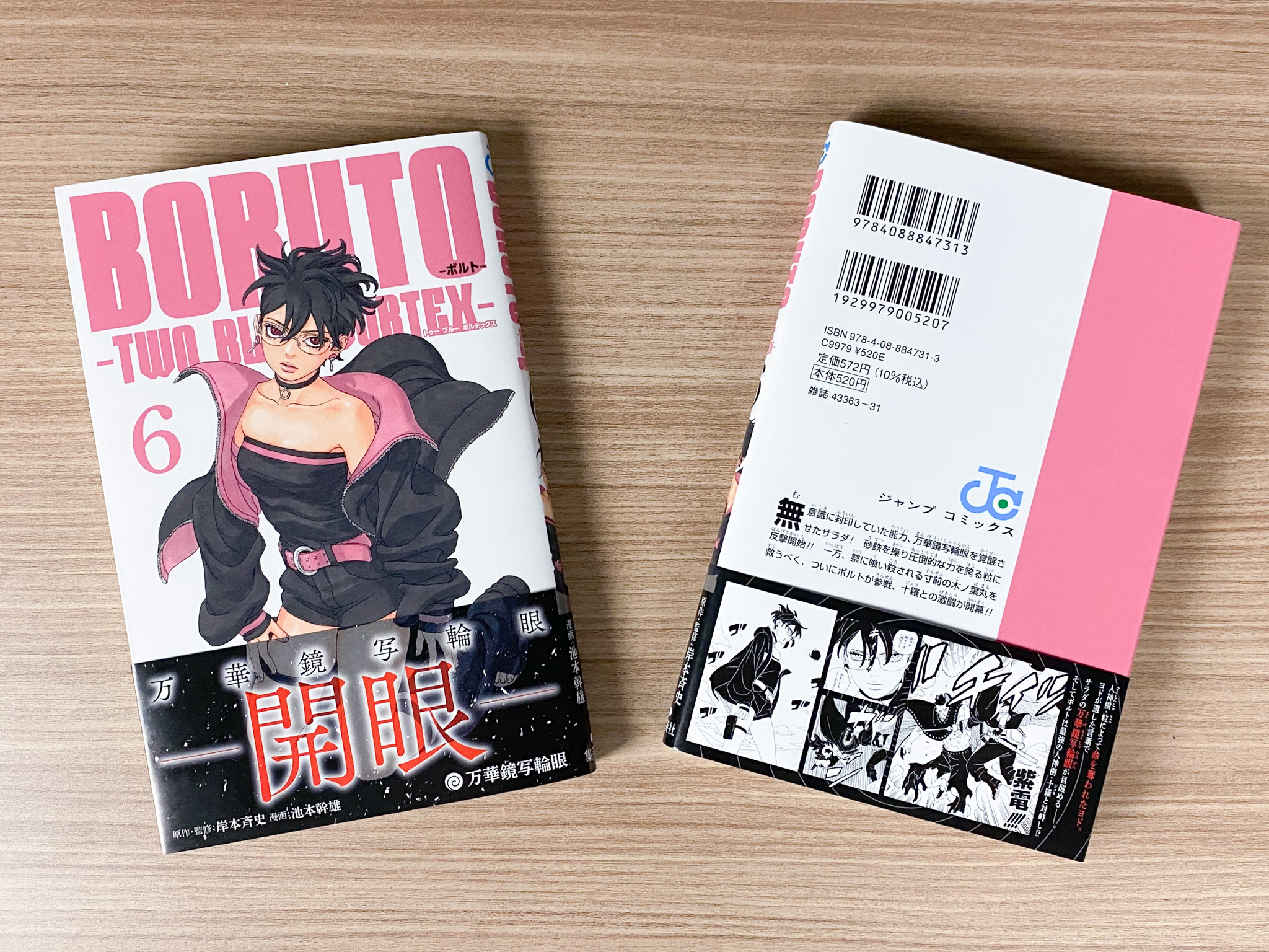 narutoページ⭐️ NARUTO―ナルト― カラー版 52／岸本斉史 | 集英社コミック公式 S