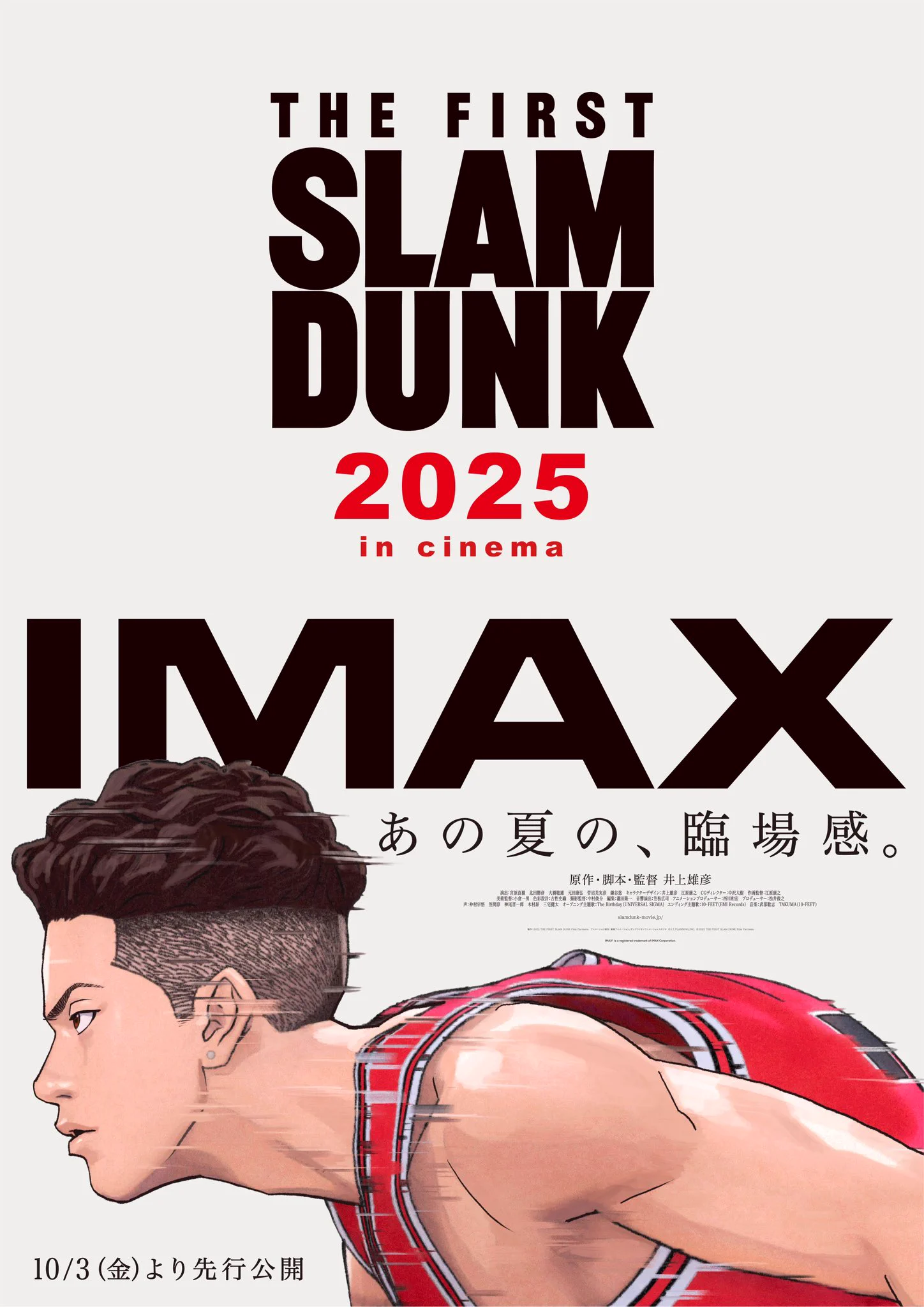 映画『THE FIRST SLAM DUNK』公式 on X: 