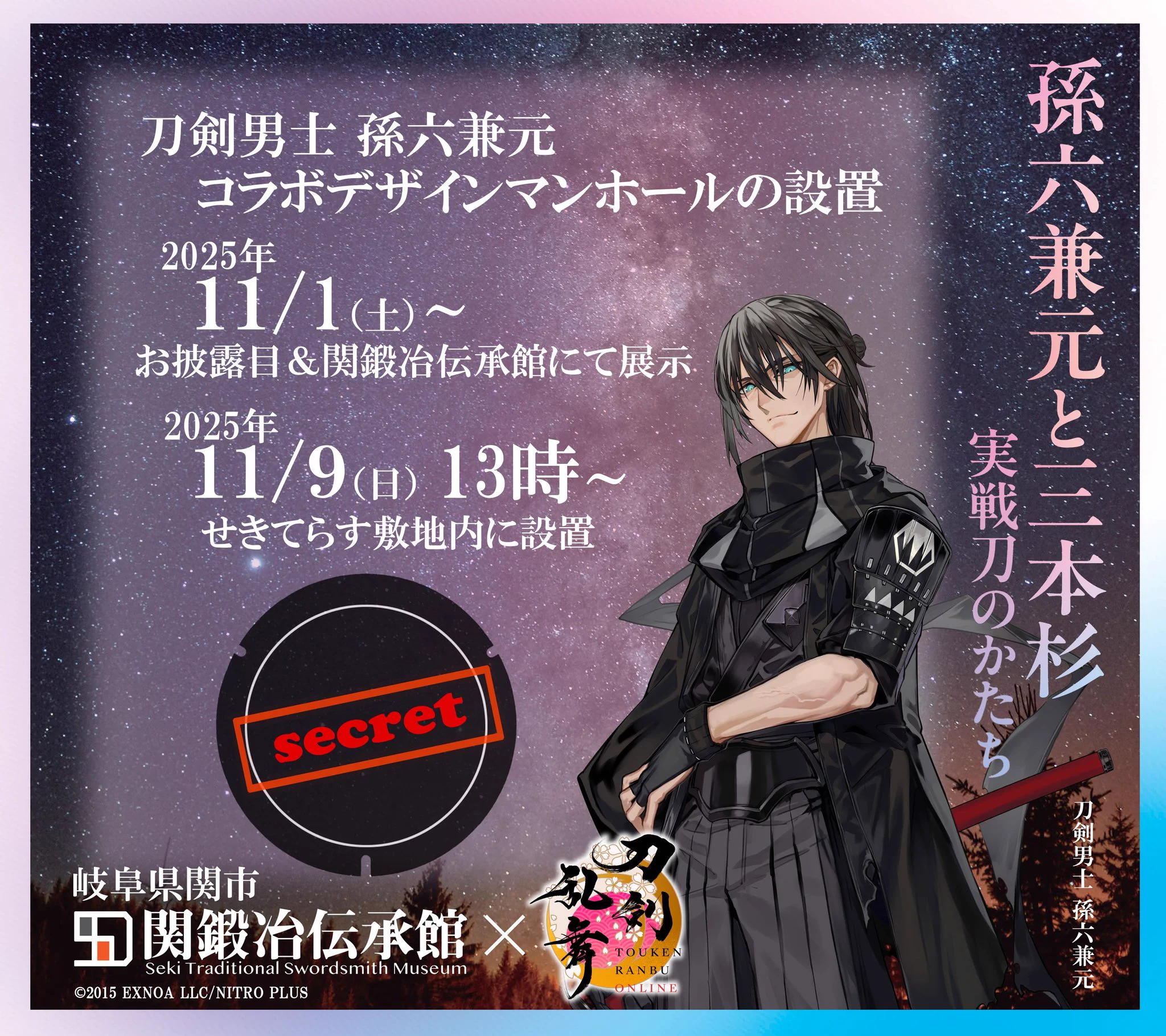 関鍛冶伝承館 on X: 