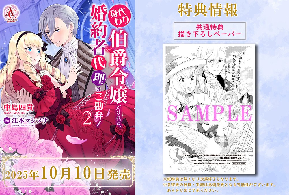 アリアンローズ アリアンローズ/アリアンローズコミックス (@info_arianrose) / X